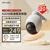 小白 Q2已接入米家摄像头室外 500W像素监控wifi6网络摄像机 防水防尘智能补光手机远程AI人车侦测全彩夜视