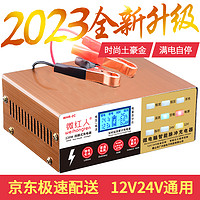 速美特汽车电瓶充电器12V24V启停摩托车智能脉冲修复大功率蓄电池充电机