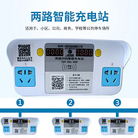 电动汽车充电插座商用收费智能充电桩刷卡扫码充电插座小区物业公司单位充电设备充满自停 2路插座