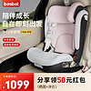 贝思贝特（besbet）儿童安全座椅3-12岁大童汽车用增高坐垫i-Size认证成长号 豆蔻粉