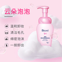 88VIP：Bioré 碧柔 花王  碧柔深层净柔卸妆泡沫150ml眼唇脸温和深层清洁无刺激