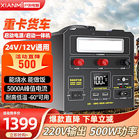 氙明电器 汽车应急启动电源12v24v通用货车搭电宝移动电瓶充电器户外电源