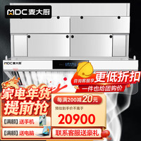 麦大厨 商用油烟净化一体机酒店餐厅食堂厨房免管道内循环保低空大吸力油烟净化器 MDC-CPB20-KL-D-ND16