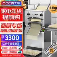 麦大厨压面机商用台式大型面条机揉面饺子皮机电动拉面刀削面机馒头包子皮不锈钢轧面条机