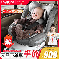 法雷曼儿童座椅汽车0-12岁360度旋转车载婴儿宝宝坐躺ISOFIX支撑腿 太空灰