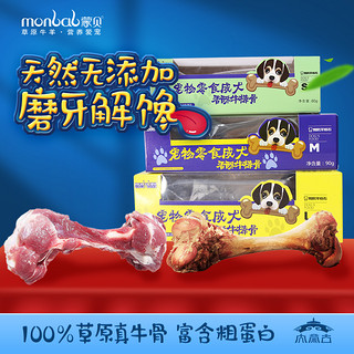 monbab 蒙贝 牛棒骨香酥狗骨头中大型犬金毛磨牙棒宠物狗狗零食耐咬洁齿棒