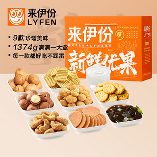 LYFEN 来伊份 坚果礼盒零食大礼包1324g/9袋长辈送礼每日坚果休闲食品