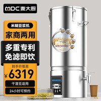 麦大厨豆浆机商用大容量全自动加热磨浆过滤预约一体式磨浆机干湿两用豆浆机 MDC-F2-DJJ-ZNK-35L