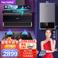 Haotaitai用心爱好太太油烟机 顶侧双吸 烟灶套装 厨房三件套 KY6-BP+CB001-X燃气灶+HX213热水器