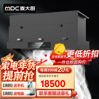 麦大厨 商用油烟净化一体机酒店餐厅食堂厨房免管道内循环保低空大吸力油烟净化器 MDC-CPB20-KL-D-W20 2.0米无管道内循环【轻度油烟】