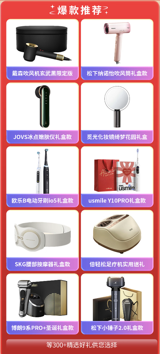 爆卖年货：个护小家电送礼权益包 满1元享9折至高抵500元