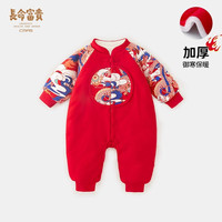 长命富贵婴儿连体衣棉服秋冬过年喜庆宝宝衣服周岁礼服男宝宝拜年服冬装 龙行龘龘 80
