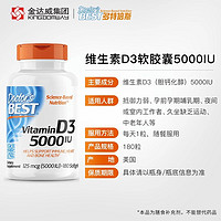 Doctor's BEST 多特倍斯 维生素D3软胶囊 5000IU 180粒