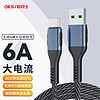 OKSJ Type-C数据线6A快充通用充电器线 安卓USB-C车载1.2米
