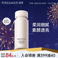 PURE & MILD 泊美 焕活光采精华乳120ml 温和滋润 保湿补水乳液 敏感肌适用 抗羰抗氧丨焕活光采乳液