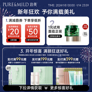 PURE & MILD 泊美 焕活光采精华乳120ml 温和滋润 保湿补水乳液 敏感肌适用 抗羰抗氧丨焕活光采乳液