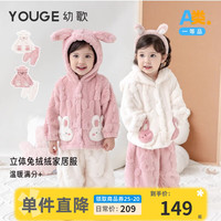 幼歌(YOUGE)婴幼儿兔兔绒暖家居服软萌可爱立体耳朵连帽睡衣两件套 粉底白兔 80cm