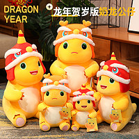 88VIP：鸿汉 正版新年小奶龙公仔玩偶可爱恐龙毛绒玩具娃娃龙年吉祥物年会礼物
