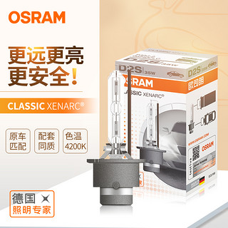 OSRAM 欧司朗 汽车氙气大灯疝气灯泡 D3S  德国原装进口 (单支装)