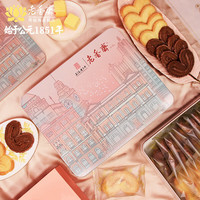 老香斋 蝴蝶酥铁盒装 260g