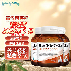 BLACKMORES 澳佳宝 西芹菜籽精华片3000mg 50粒