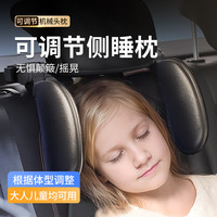 SANLEAD 尚礼 儿童汽车头枕侧睡可调节奔驰宝马车用后排睡觉车载靠枕护颈枕 雅黑色