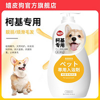 hipidog 嬉皮狗 狗狗沐浴露洗澡专用宠物用品留香专犬专用除臭止痒犬用浴液