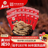 老四川 牛肉干任选1斤 五香/香辣牛肉干 256g