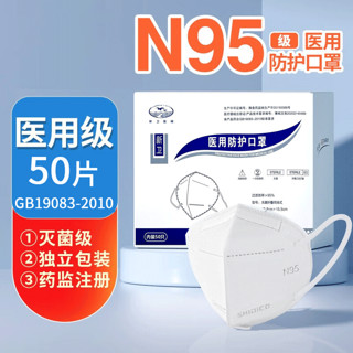 战立克 N95医用口罩 50片装