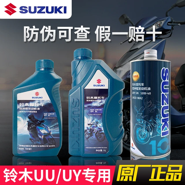 格工 轻骑铃木摩托车机油全合成踏板车UU UY125机油UE小海豚丽梦