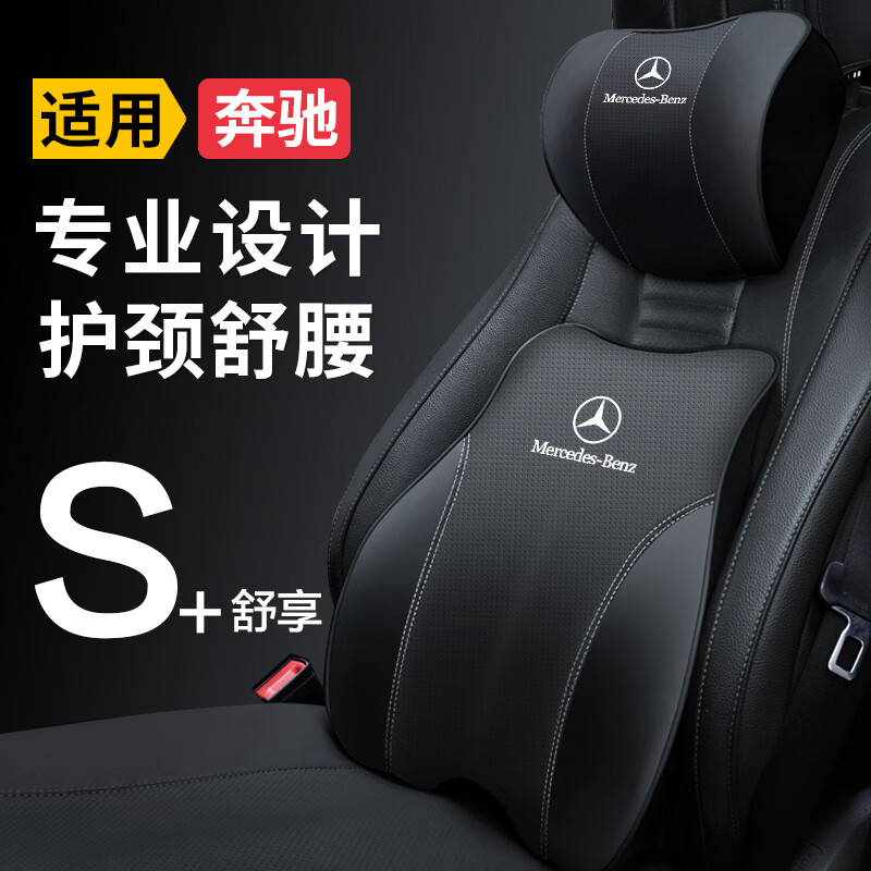 艾黎森奔驰头枕腰靠 AC级SE级E300L汽车护颈枕GLC/GLE迈巴赫C260L靠枕垫 【尊贵黑】 【头枕2个+腰靠2个】