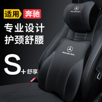 艾黎森奔驰头枕腰靠 AC级SE级E300L汽车护颈枕GLC/GLE迈巴赫C260L靠枕垫 【尊贵黑】 【头枕2个+腰靠2个】