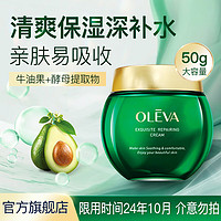 奥洛菲（OLEVA）精妍新肌保湿霜50g补水保湿面霜防干搽脸霜