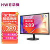 HWE 华微 21.5英寸 电脑显示器 HDMI+VGA接口 可壁挂 快拆支架 商用办公液晶显示屏 H22TC1