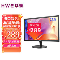 HWE 华微 21.5英寸 电脑显示器 HDMI+VGA接口 可壁挂 快拆支架 商用办公液晶显示屏 H22TC1