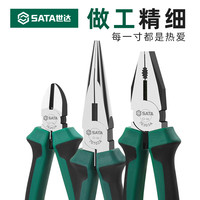 SATA世达钢丝钳电工老虎钳口钳尖嘴钳工业级钳子工具大全偏