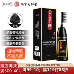 轩品媛 南京同仁堂 一洗黑染发剂  染发霜植物萃取染发遮白200ml自然黑