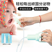 婴儿吸鼻器负压手动洗鼻屎清理儿童吸鼻涕宝宝新生婴幼儿