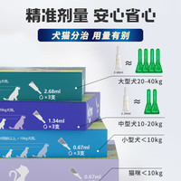鑫安 猫咪驱虫药狗狗非泼罗尼滴剂跳蚤爱滴净宠物驱虫药体内外一体