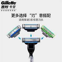 Gillette 吉列 鋒速3手動剃須刀 男士三層刀片刀頭刮胡刀刀架 8刀頭+剃須啫喱195g