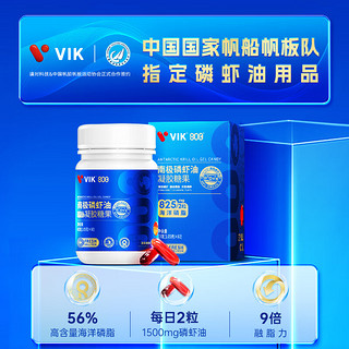 vik 维克 磷虾油纯南极高纯度海洋磷脂omega3深海鱼油升级含虾青素60粒