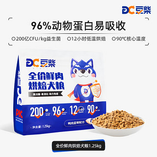 docile 豆柴 低温烘焙狗粮成犬幼犬粮鸭肉蓝莓配方全年龄段通用狗粮2.5斤装