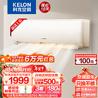 KELON 科龙 35QZX1 空调挂机 大1.5匹 一级能效