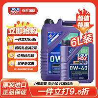 力魔（LIQUI MOLY）能量 0W-40 SN 全合成机油 德国 汽车发动机润滑油 能量 0W-40 5L+1L