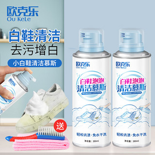 欧克乐 小白鞋清洁剂260ml*2瓶  去污去黄洗鞋清洁剂 免洗清洗剂擦鞋刷鞋洗球鞋运动鞋增白剂   