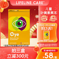 lifelinecare 青少年缓解眼疲劳 护眼明目叶黄素儿童维生素软糖 1盒【下单请阅读主图说明，拍下默认已阅读】