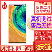 适用 华为MATE30pro手机屏幕总成 MATE20PRO mate40Pro触摸显示液晶内外屏幕 MATE30pro屏幕总成 平面屏