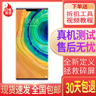 适用 华为MATE30pro手机屏幕总成 MATE20PRO mate40Pro触摸显示液晶内外屏幕 MATE30pro屏幕总成 平面屏