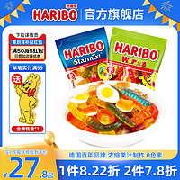 HARIBO 哈瑞宝 软糖酸糖果星满贯橡皮糖进口小熊软糖儿童零食大礼包