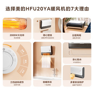 Midea 美的 暖风机/取暖器家用/电暖气/电暖器/加热风机/小太阳/电暖器/暖风浴室壁挂浴霸HFU20YA